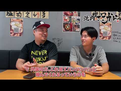 焼肉屋はインバウンド需要を取り込め！月商1000万円オーバーのフランチャイズ作り！