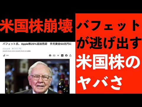 【米国株暴落】トランプ政権がアメリカの利権を壊すことで、米国株が崩壊する可能性