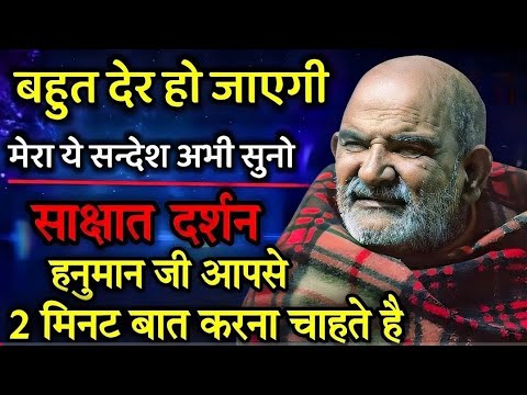 Neem karoli baba universe sandesh | neem karoli baba | God message | universe message | jai shri ram