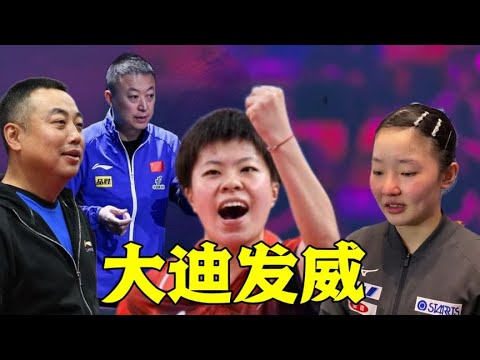 王艺迪曝孙颖莎陪练，轻取张本美和原因找到，谁注意美和爸爸反应