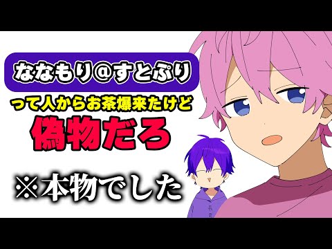 社長からのスパチャを偽物扱いするさとみくん【すとぷり】【さとみ/切り抜き】