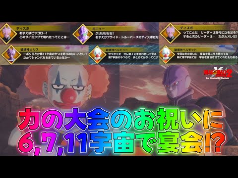 【ゼノバース2】トッポの代わりにリーダーになりたいディスポ！？実況part13最強解説Switchスイッチ版if【ドラゴンボール】DLC超極悪化FUTURE SAGAパラレルクエストPQ