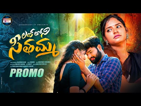 LANKALONI SEETHAMMA NEW LOVE FAILURE SONG | PROMO | POOJA NAGESHWAR | RRR FOLK