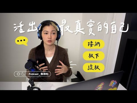 如何找到自我價值 (六大薩提爾課程精華！)