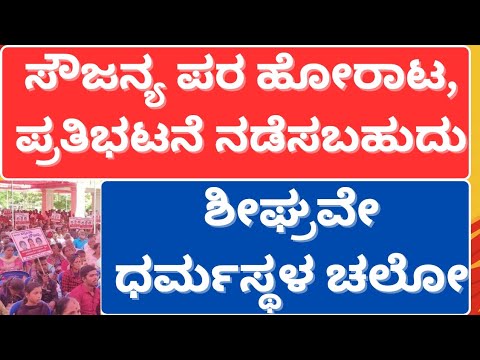 Sowjanya | ಸೌಜನ್ಯ ಪರ ಸಭೆಗೆ ಹೈಕೋರ್ಟ್ ಅಸ್ತು | ಸೌಜನ್ಯ ಪರ ಇನ್ನು ನಡೆಯಲಿದೆ ಪ್ರತಿಭಟನೆ |ಸೌಜನ್ಯಾಳಿಗೆ ನ್ಯಾಯ