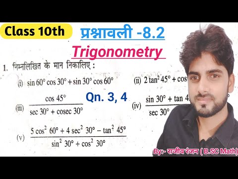 प्रश्नावली Ncert 8.2 Class 10th//Trigonometry Class10 # ncert8. 2#qno8trigonometryclass10