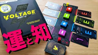 世界１の玩具メーカーの作るボドゲ『VOLTAGE』がクソ面白い