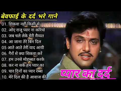 #HindiSadSongs #Dardbharegeet #बॉलीवुडदर्दभरेगीत #90severgreen #Besthindisongs #AzizAlkaduetsongs #