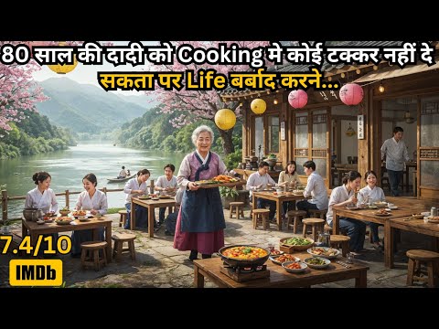 No One Can Beat 80 Yrs Old Grandma Cooking But Her Life Spoiled By..💥🤯⁉️⚠️ Movie Explained in Hindi