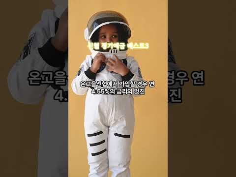 신협 정기예금 이자율 높은 곳 베스트3 #정기예금추천 #신협은행