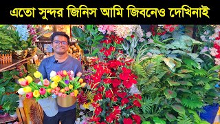 অর্টিফিসিয়াল ফুলের পাইকারি মার্কেট ঢাকা | artificial flower price in bd 2024