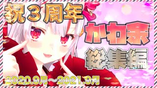 【百鬼あやめ3周年記念】この１年間のかわ余シーンまとめ【ホロライブ/切り抜き】