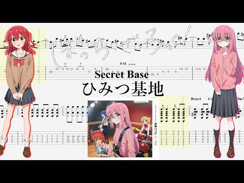 【TABS】ひみつ基地(Secret Base) / 結束バンド(Kessoku Band)【Guitar Cover】