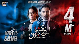 Aye Ishq e Junoon - OST | Ushna Shah | Sheheryar Munawar | ARY Digital