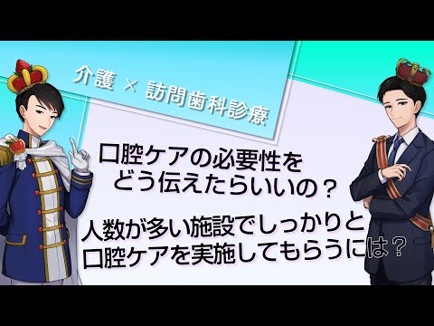 【ケアマネジャーの疑問を解決！】口腔ケアの必要性をどう伝えたらいいの？人数が多い施設でしっかりと口腔ケアを実施してもらうには？