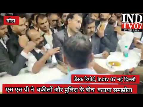 गोंडा, वकील और दरोगा में मारपीट, दरोगा ने वकील को पीटा #indianews #@INDTV07