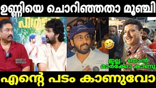 ഷൈൻ ഉണ്ണിയെ പറഞ്ഞതെ ഓർമ്മ ഒള്ളു 😂 | madraskaaran | shane nigam troll | malayalam troll