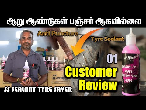 6 ஆண்டுகள் பஞ்சர் ஆகவில்லை | MADURAI SS SEALANT TYRE SAVER | Anti Puncture Tyre Sealant