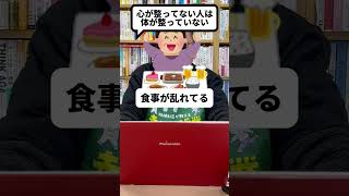 メンタルが不安定な人が最初に見直すべき習慣【精神科医・樺沢紫苑】#shorts #メンタル #メンタル疾患 #健康