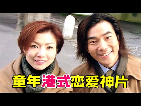 【大头虫】童年无厘头港式爱情喜剧神片《嫁个有钱人》！两个大忽悠凑到一块了~ #郑秀文 #任贤齐