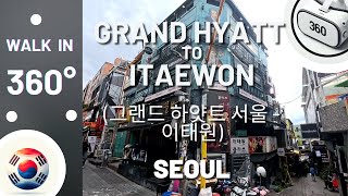 Walk with me - in 360°! From Grand Hyatt Seoul (그랜드 하얏트 서울) to Itaewon (이태원)