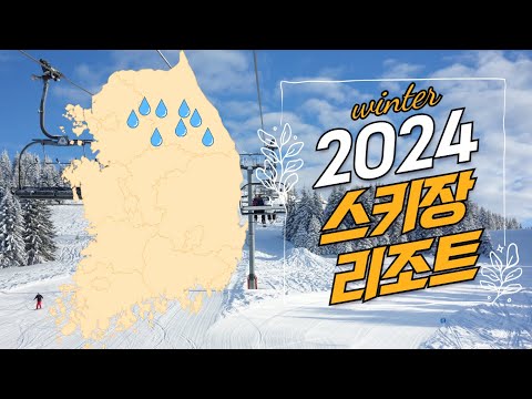 🎉 겨울여행 필수! 국내 스키장 순위 TOP 8 🏆(스키장 리조트까지!)