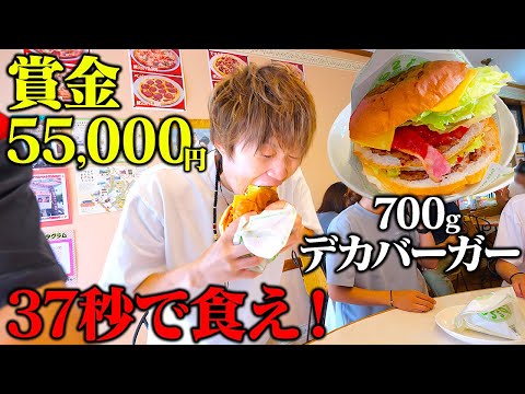 【大食い】成功者0人！！37秒以内に完食で賞金55,000円⁉️長崎の超モンスター級バーガーに挑戦！！【ぞうさんパクパク】【長崎】【佐世保バーガー】