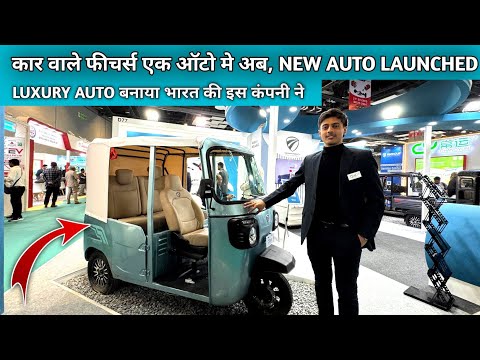 लग्जरी ऑटो बना डाला भारत की एक कंपनी ने || New Luxury Auto Launched || business ideas 2025