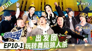 EP10-1:Ending → The group excels at dancing and Werewolf game