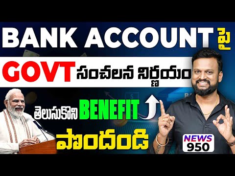 Bank Account పై Government సంచలన నిర్ణయం