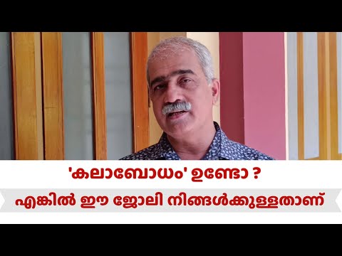 ഈ ജോലിയിൽ തിളങ്ങാം ,കുറച്ചു 'കലാബോധം' ഉണ്ടെങ്കിൽ