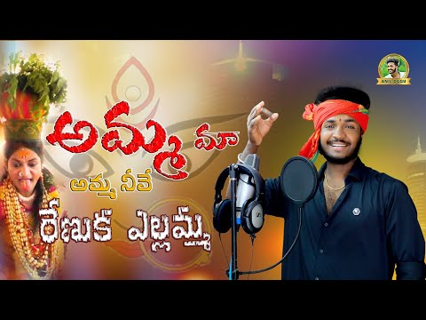 AMMA MA AMMANIVE MAVURALA YELLAMMA FULL SONG |YELLAMMA SONGS2022 | ANIL OGGU