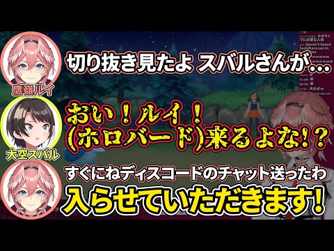 【鷹嶺ルイ/大空スバル】無事ホロバードに加入したルイ姉【ホロライブ切り抜き】