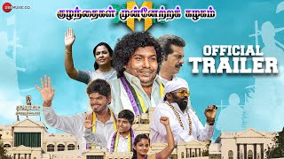 Kuzhanthaigal Munnetra Kazhagam - Official Movie Trailer | Yogi Babu, Senthil, Imayavarman | SPS