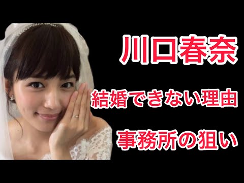 【裏話】川口春奈が結婚できないと言われ理由に驚愕！そして事務所の狙いとは⁉︎