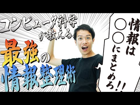 コンピュータ科学の天才がたどり着いた、最強の情報整理とは？【データベース1】#87