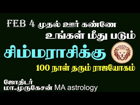 SIMMAM சிம்மம் குருவக்ர நிவர்த்தி பலன் 2025 astrotvadidhiyan