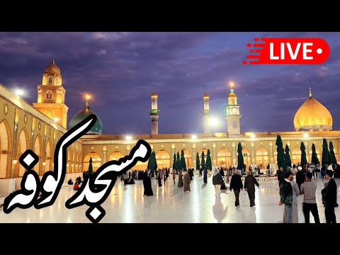 live🔴 Masjid kufa