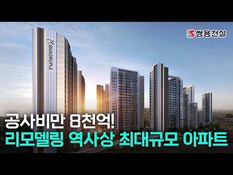 가락쌍용1차아파트 리모델링 수주