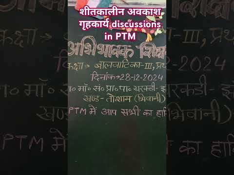 Mega Ptm in govt schools #megaptm #govtschool #activities #shorts #shortsyoutube #motivation #yt