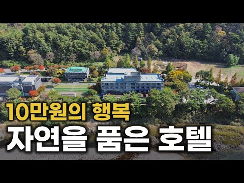 사계절 아름다운 숲속 힐링 호텔