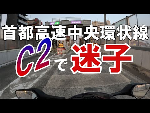 首都高速2C周遊のつもりが迷子に！？ | CBR1000RR-R【モトブログ】