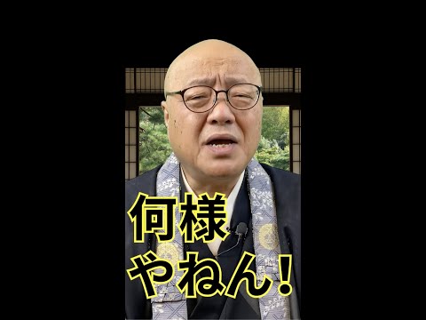 思わず耳を疑う！御朱印集めの非常識な参拝者事例3選！【サンゾウ法師の人生幸路】#shorts