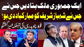 Ek Jamhoori Mulk Nay Shehbaz Sharif Ko Mubarak Baad Nahi Di - Fawad Chaudhry Statement