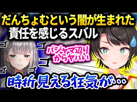 スバルノエルがだんちょむになってから狂気が加速してると心配してるお話【大空スバル/ホロライブ】