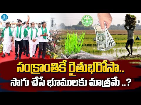 తెలంగాణ రైతులకు శుభవార్త | Telangana Govt Will Provide Rythu Bharosa From 14th Of January 2025