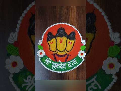 दत्त जयंती विशेष रांगोळी | Dattajayanti rangoli |Dattajayanti Special Rangoli #dattajayanti #shorts