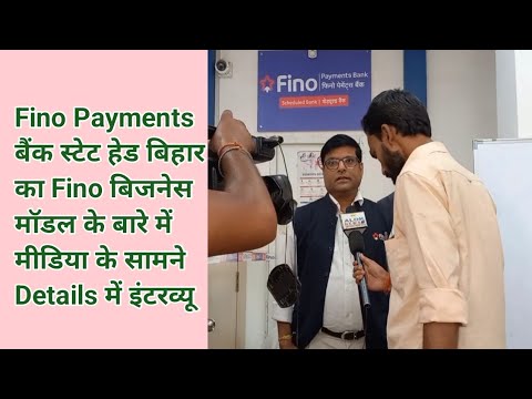 Fino Bank State Head Bihar का Business Model के बारे में मीडिया के सामने Details में इंटरव्यू | Fino