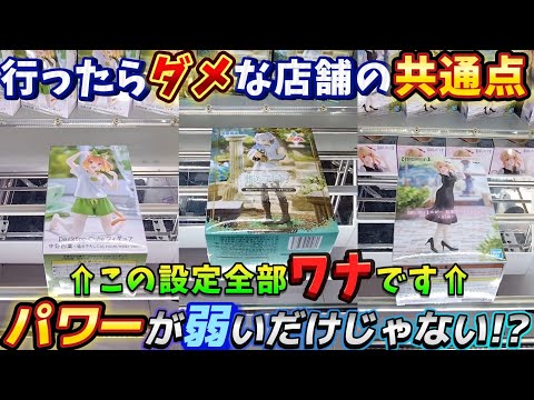 [クレーンゲーム] 行ったことないGiGO巡り！でも初心者お断り店舗だった…？ [ユーフォーキャッチャー]