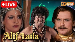 Alif Laila Live | अरेबियन नाइट्स की रोमांचक कहानियाँ |  Alif Laila | Dabangg TV